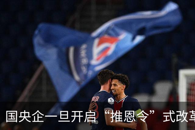国央企一旦开启“推恩令”式改革，体制内人就该警惕了