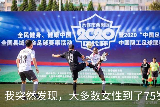 我突然发现，大多数女性到了75岁，都会有以下5种情况出现，很准