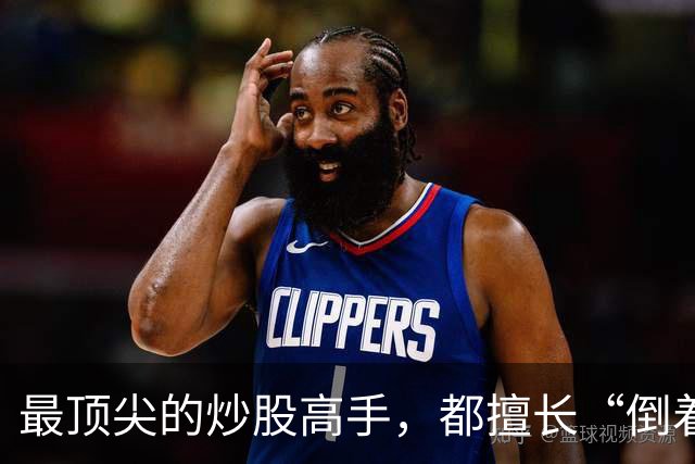 最顶尖的炒股高手，都擅长“倒着思考”,我连读了十遍，无法入睡