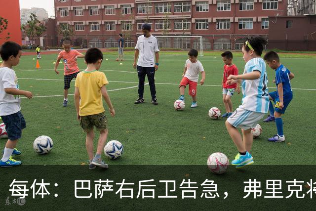 每体：巴萨右后卫告急，弗里克将征召吉列姆-维克托