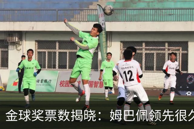 金球奖票数揭晓：姆巴佩领先很久，凯恩靠微弱分差翻盘