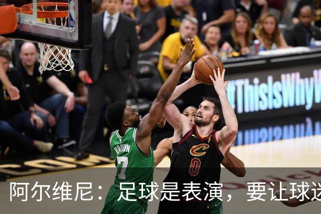 阿尔维尼：足球是表演，要让球迷快乐；弗罗西诺内目标是保级