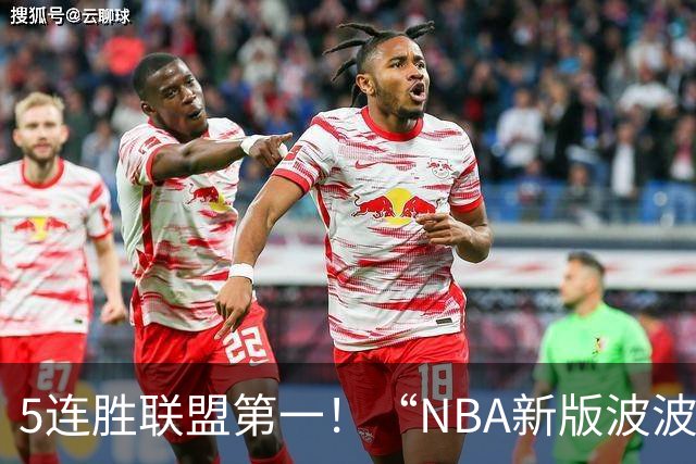 5连胜联盟第一！“NBA新版波波维奇”诞生，开拓者爵士或成最大输家